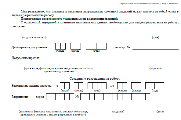 заявление на разрешение на работу в РФ