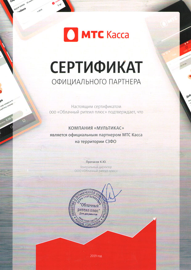 сертификат мтс