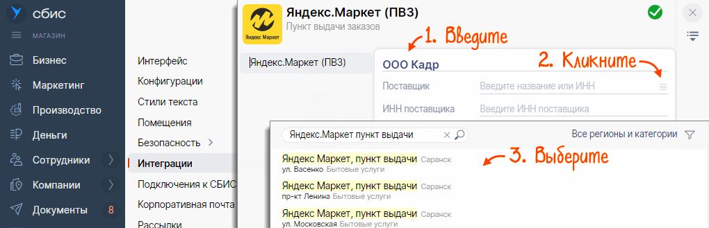 процесс интеграции с Яндекс.Маркет в СБИС