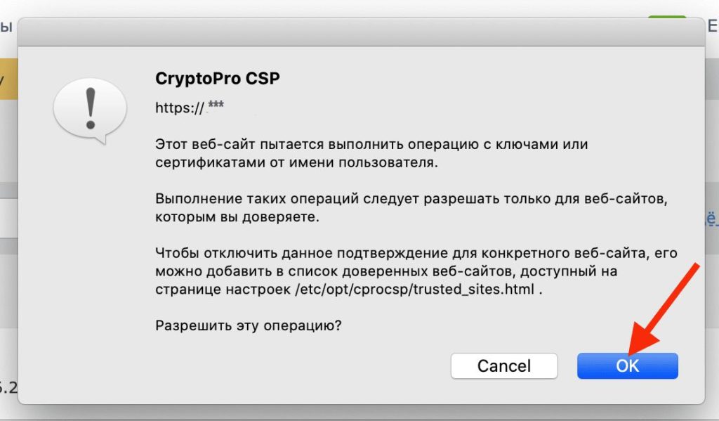 разрешение криптопро