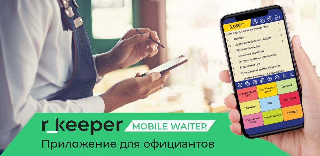 r keeper мобильное приложение