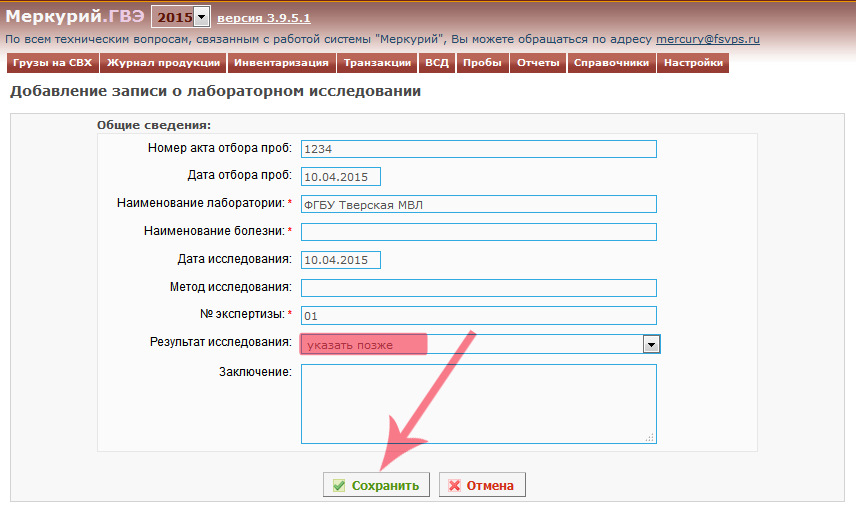 Новая точка в меркурии
