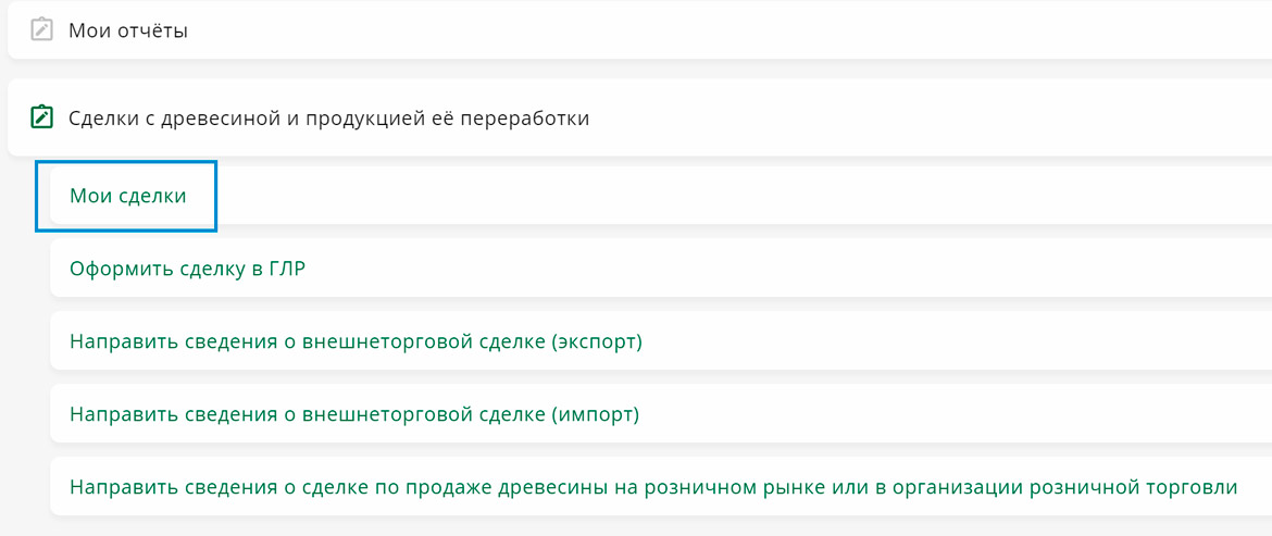 сделки с древесиной и продукцией ее переработки