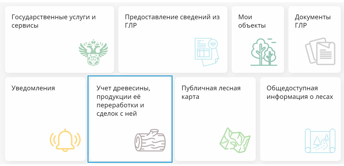 Учет древесины, продукции её переработки и сделок с ней