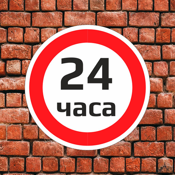 24 часа