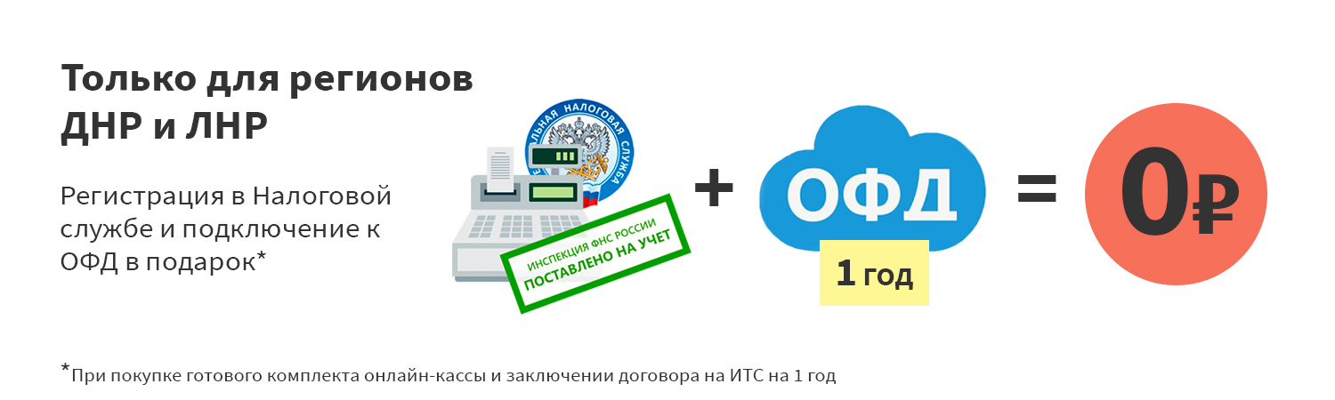 Акция для регионов ДНР и ЛНР