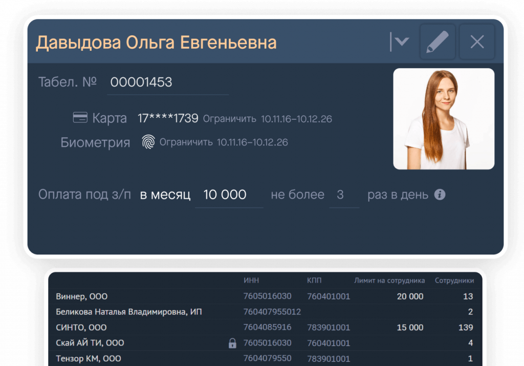питание по карте сотрудника сбис