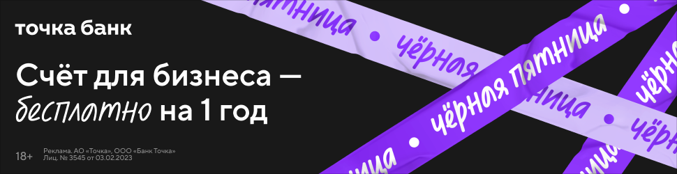 спецпредложение черная пятница 2026