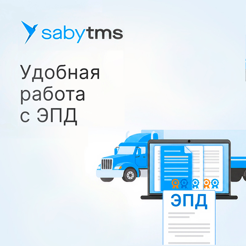 Программа Saby TMS для автоматизации логистики и транспорта