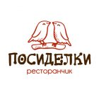 Посиделки