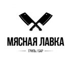 мясная лавка
