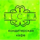 Весна
